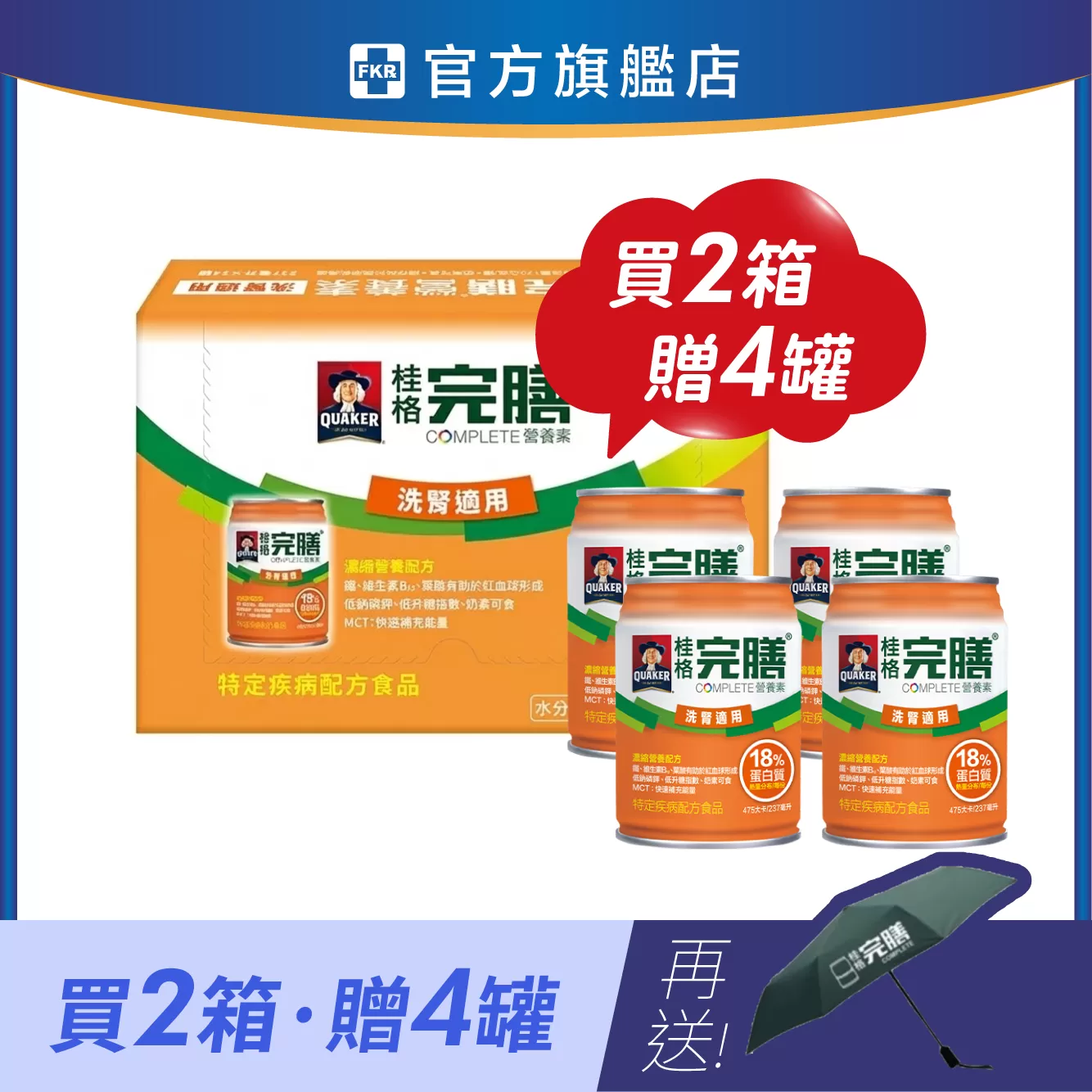 【2箱贈品任選】桂格 完膳營養素 洗腎適用配方 237mlx24入(箱)_效期: 2027.01