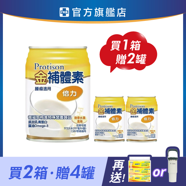 【2箱贈品任選】金補體素 倍力_熱帶水果(癌症腫瘤適用) 237mlx24入(箱購)