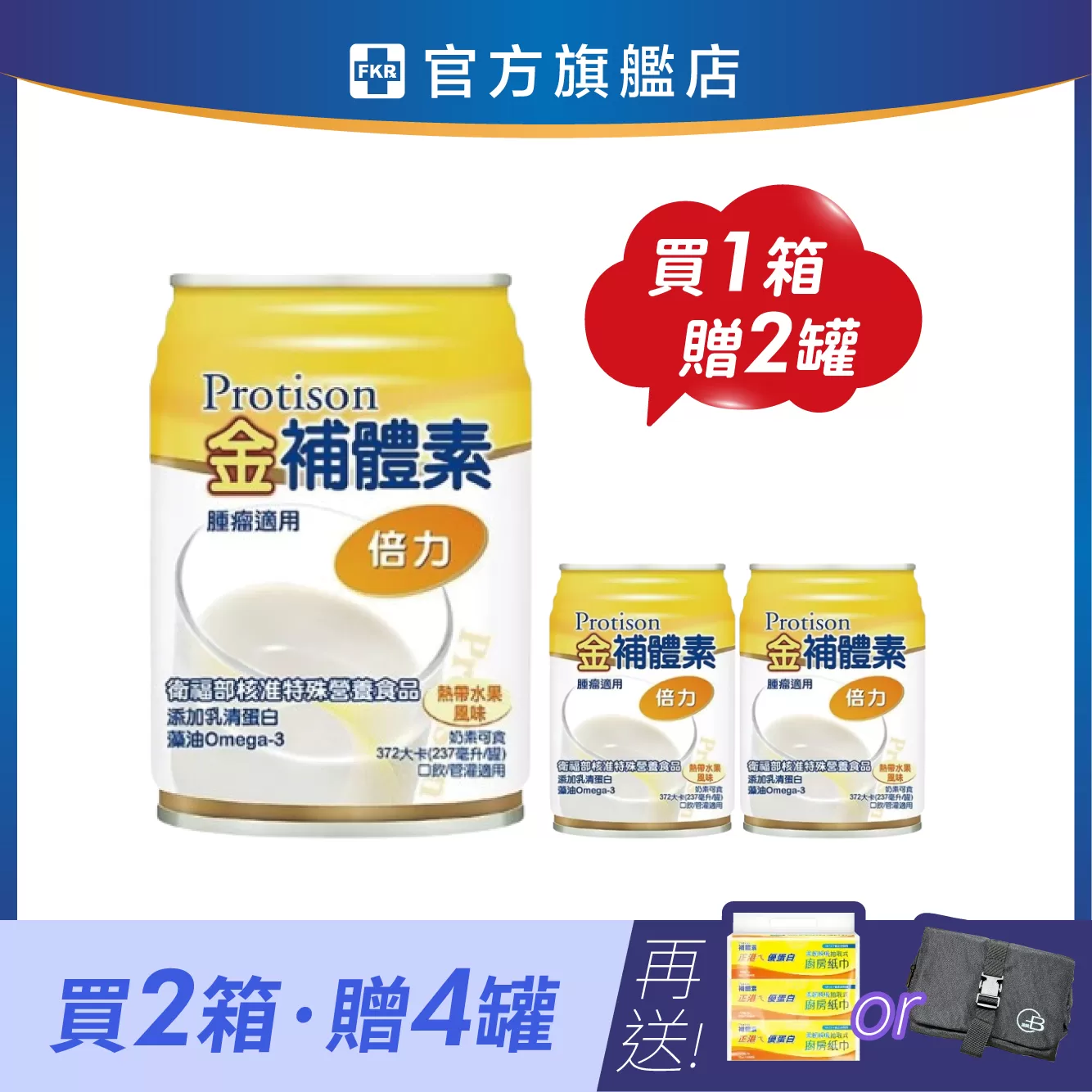 【2箱贈品任選】金補體素 倍力_熱帶水果(癌症腫瘤適用) 237mlx24入(箱購)