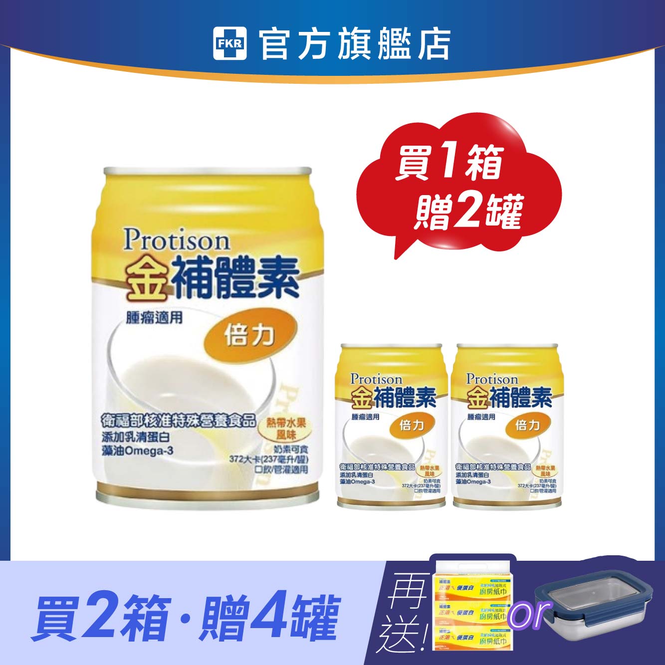 【2箱贈品任選】金補體素 倍力_熱帶水果(癌症腫瘤適用) 237mlx24入(箱購)