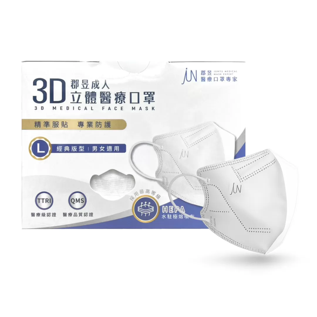 郡昱 3D立體醫療口罩 30入 成人款｜醫療防護｜舒適版型｜彈力耳帶 親膚內襯
