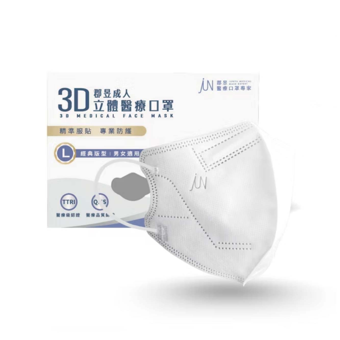 郡昱 3D立體醫療口罩 30入 成人款｜醫療防護｜舒適版型｜彈力耳帶 親膚內襯