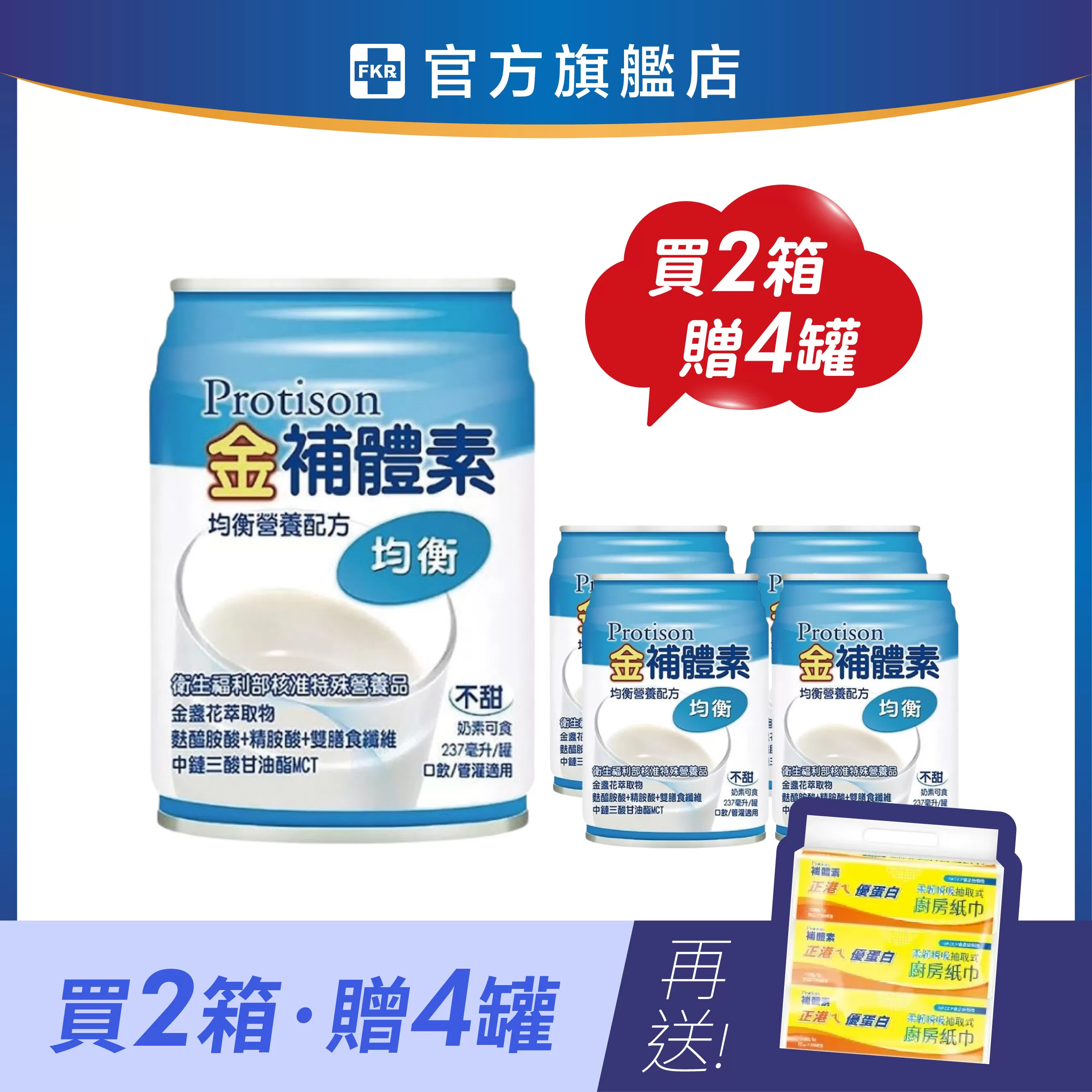 【2箱贈品任選】金補體素 均衡_不甜 237mlx24入