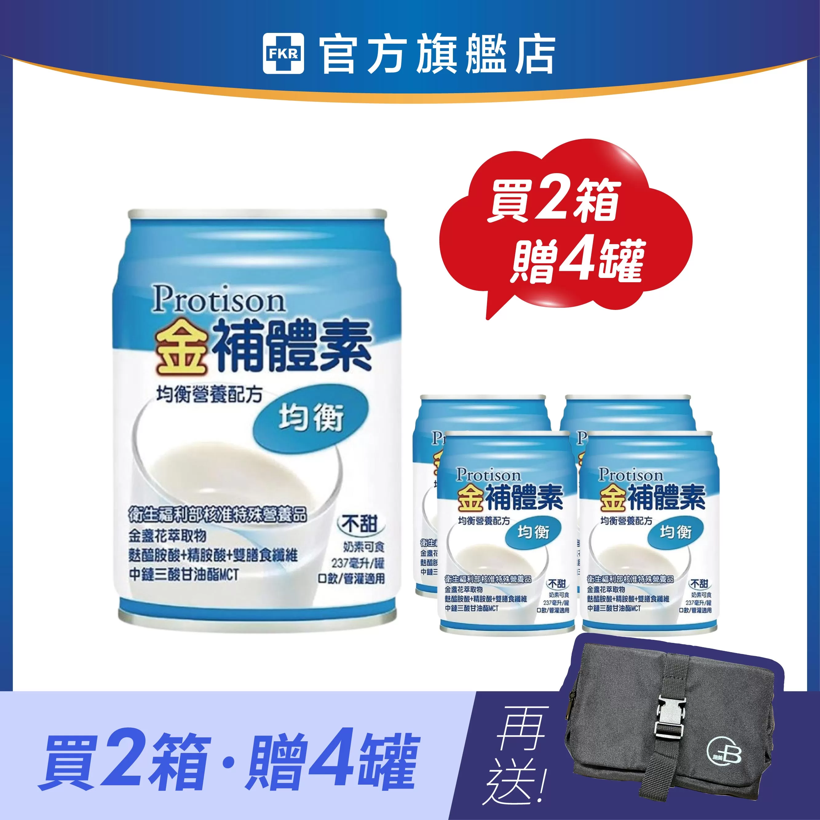 【2箱贈品任選】金補體素 均衡_不甜 237mlx24入