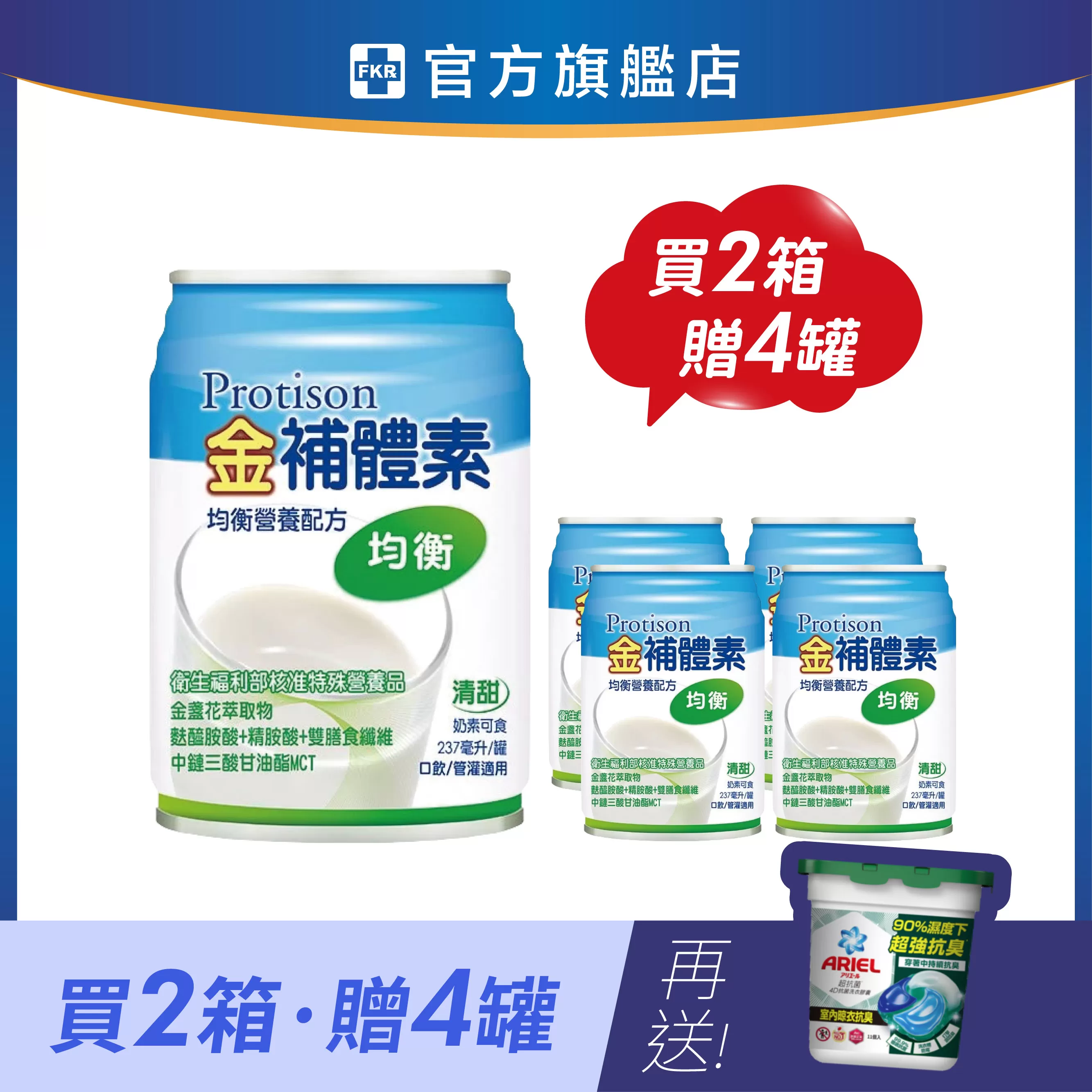 【2箱贈品任選】金補體素 均衡_清甜 237mlx24入(箱購)