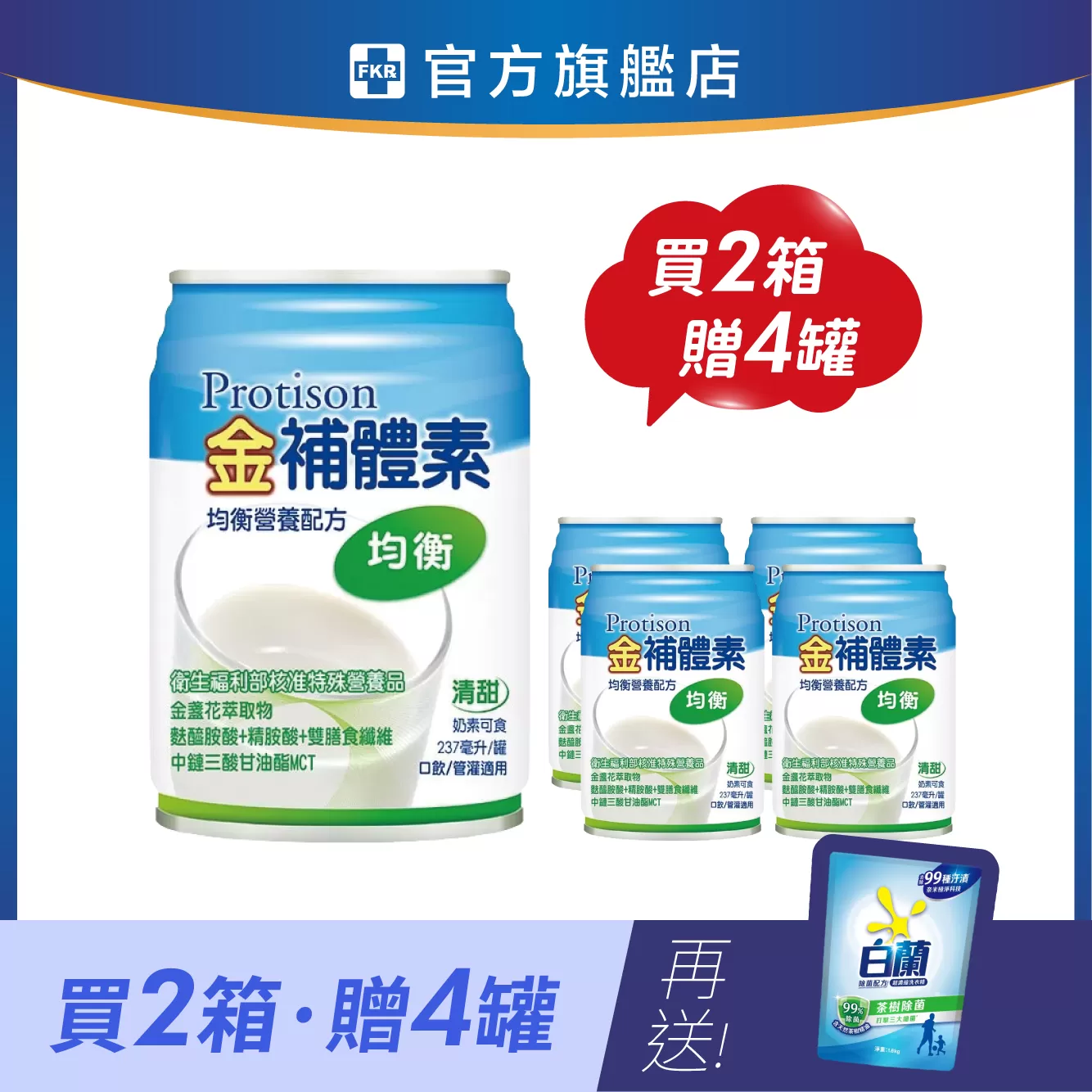 【2箱贈品任選】金補體素 均衡_清甜 237mlx24入(箱購)