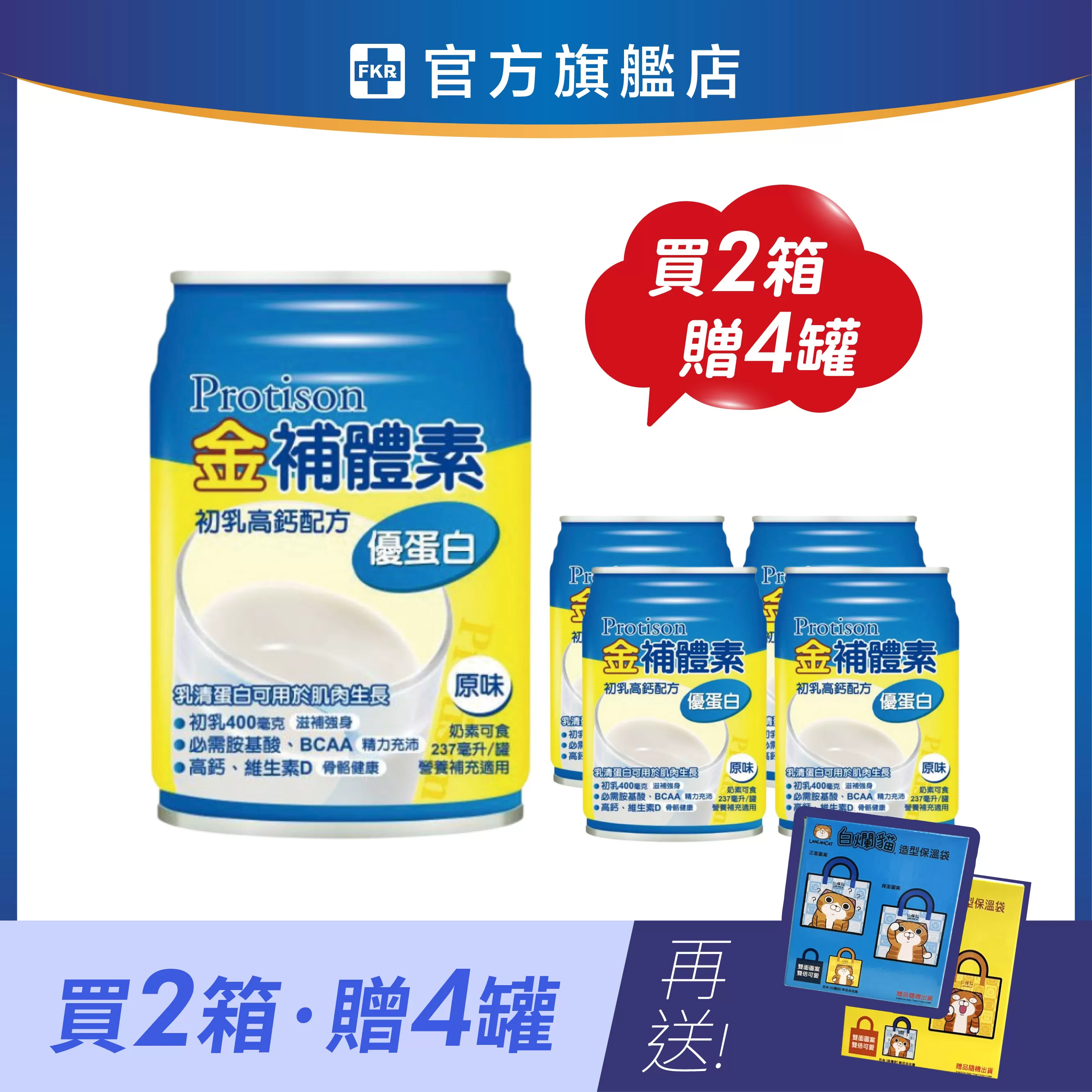 【2箱贈品任選】金補體素 優蛋白_原味(不甜) 237mlx24入 (箱購)