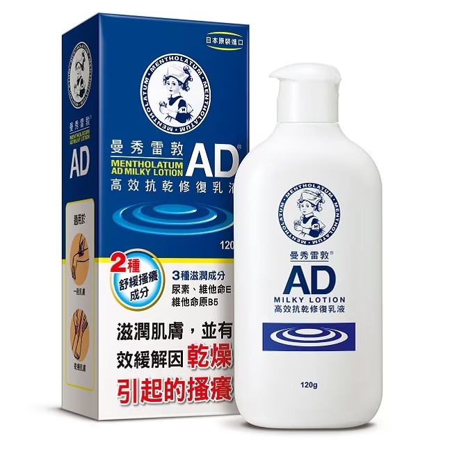 曼秀雷敦 AD高效抗乾修復乳液 120g/200g