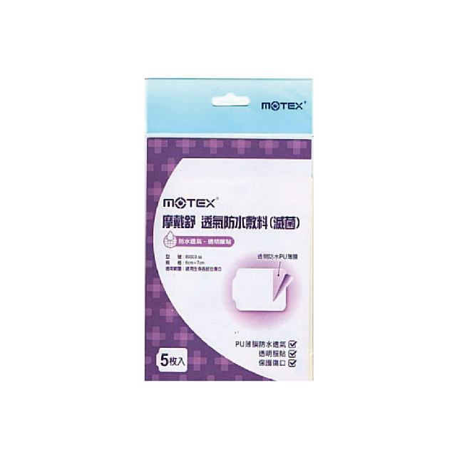 摩戴舒 透氣防水敷料(滅菌) (小)6x7cm-5入/(大)10x12cm-2入
