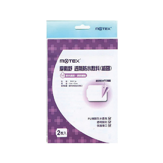 摩戴舒 透氣防水敷料(滅菌) (小)6x7cm-5入/(大)10x12cm-2入