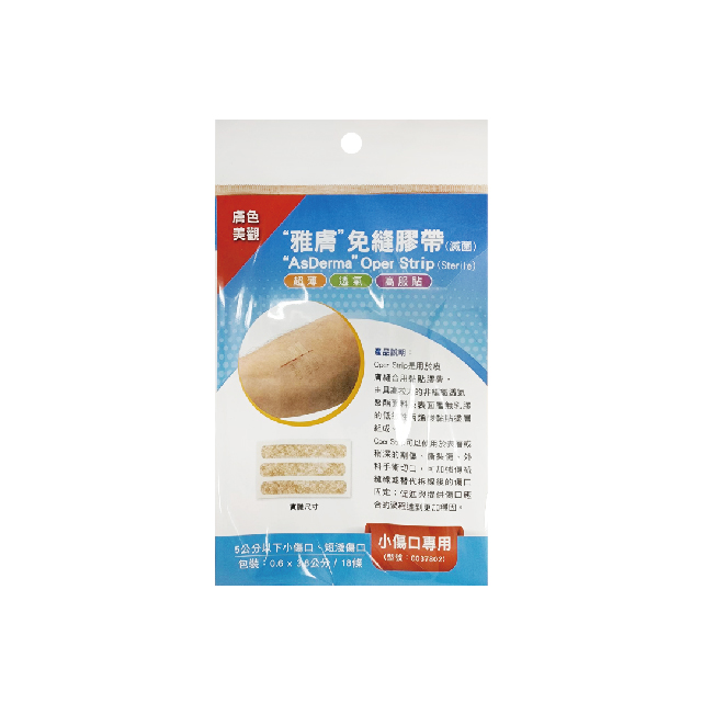 雅膚 免縫膠帶(膚) 小傷口/中傷口/大傷口