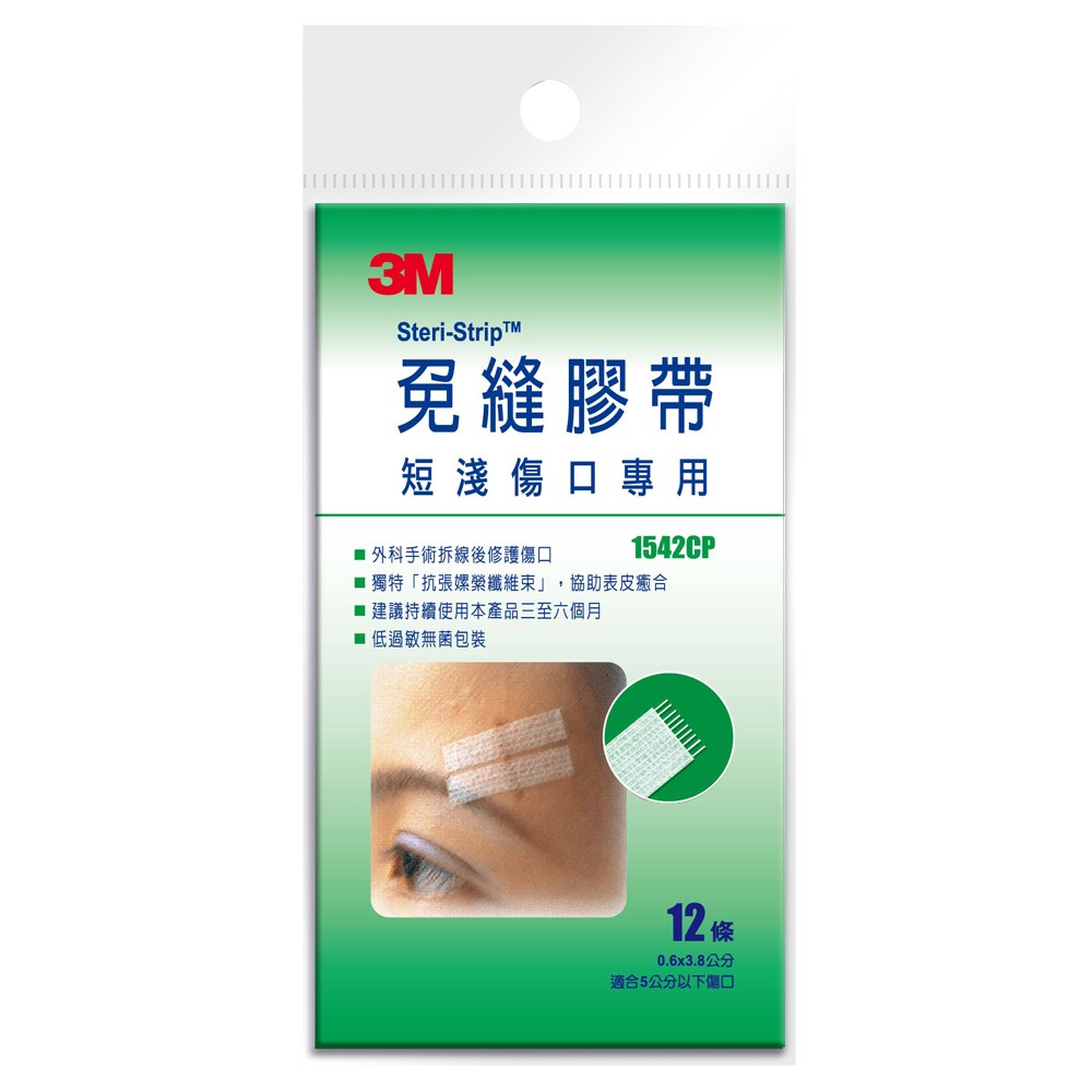 3M 免縫膠帶 ( 美容膠帶 ) 傷口護理專用｜剖腹產適用｜多尺寸選擇