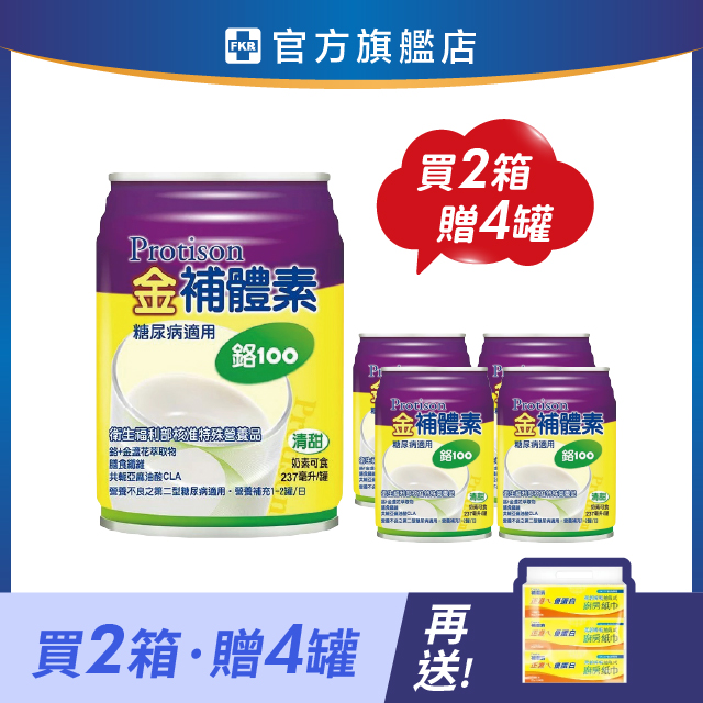 【2箱贈品任選】金補體素 鉻100(糖尿病適用-清甜) 237mlx24入(箱購)