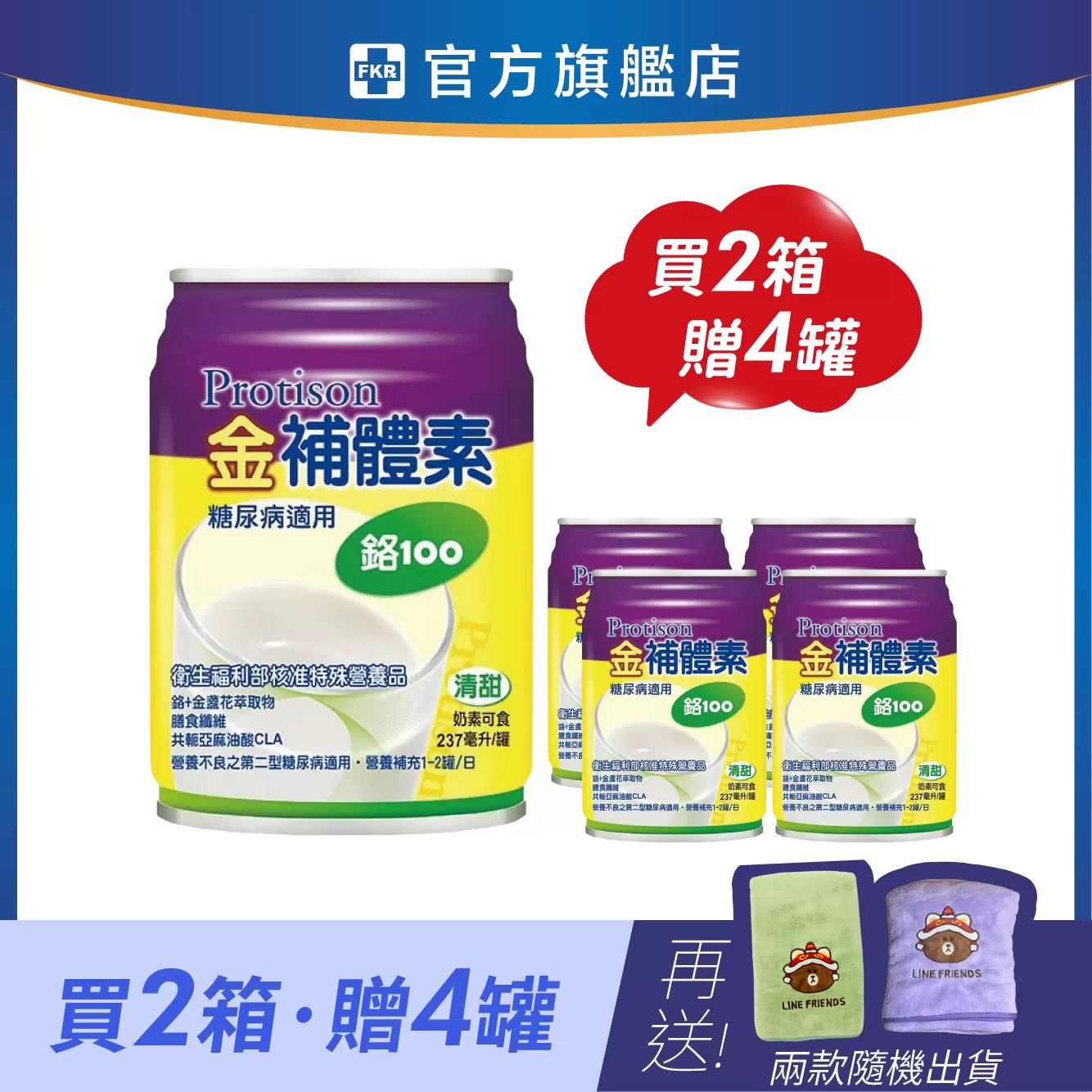 【2箱贈品任選】金補體素 鉻100(糖尿病適用-清甜) 237mlx24入(箱購)