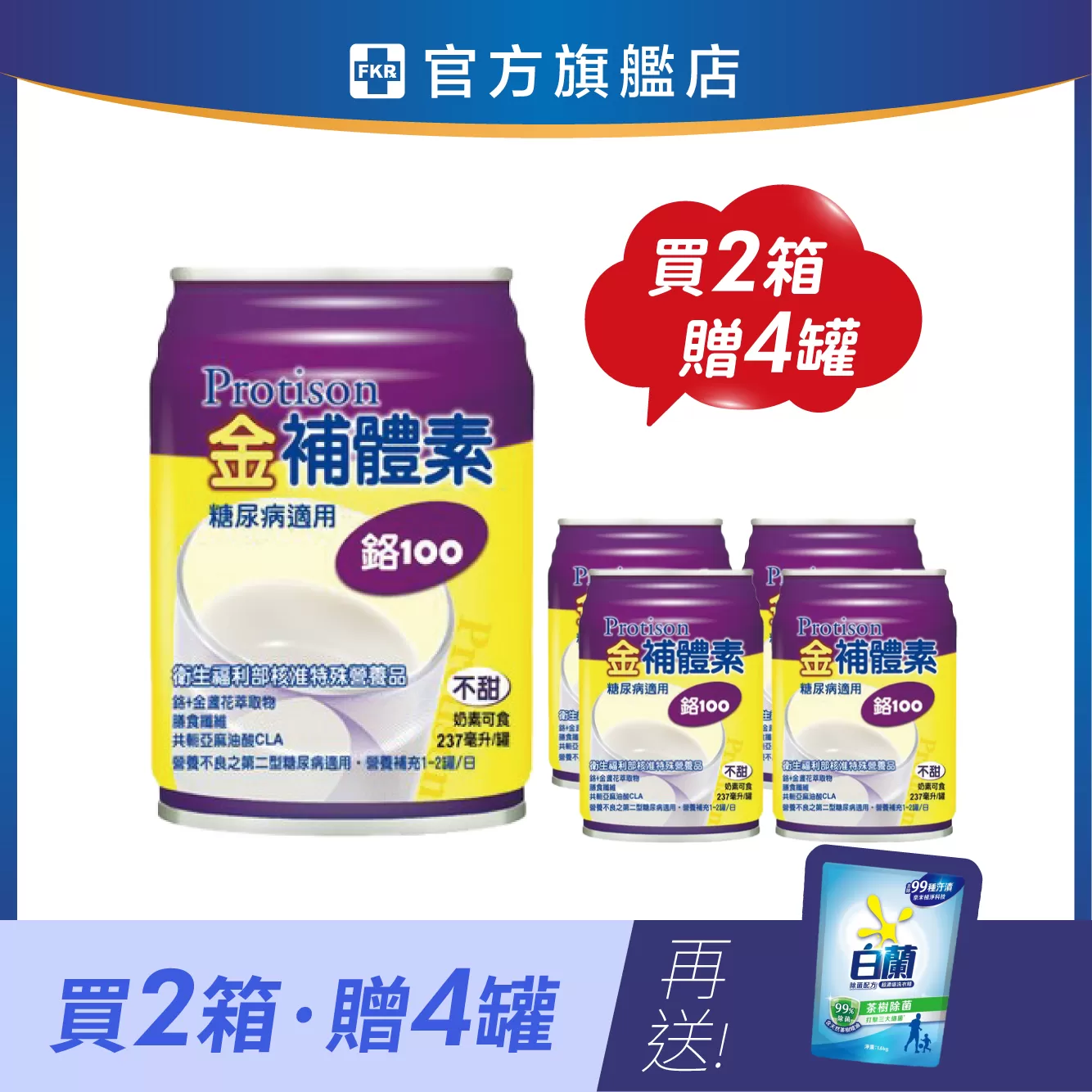 【2箱贈品任選】金補體素 鉻100(糖尿病適用-不甜) 237mlx24入(箱)