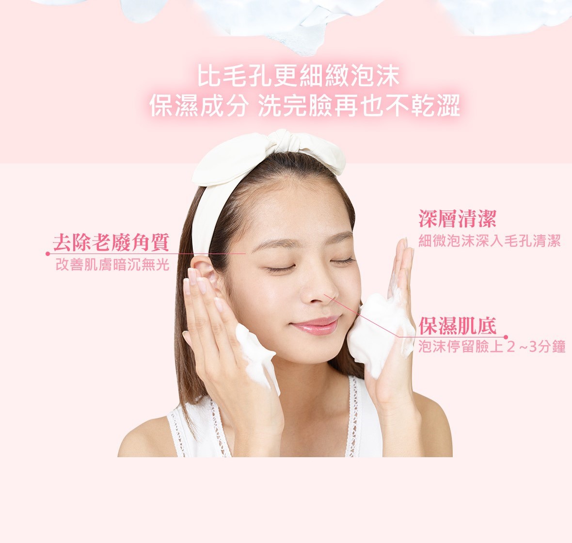 水嫩潔顏慕斯 100ml