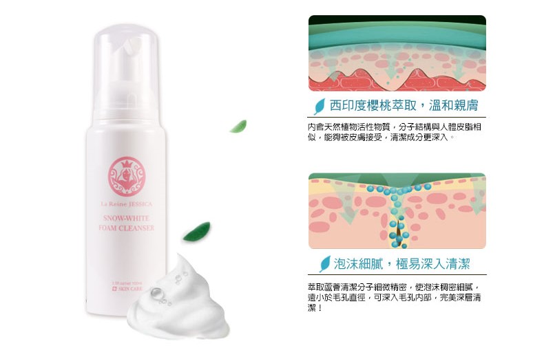 水嫩潔顏慕斯 100ml
