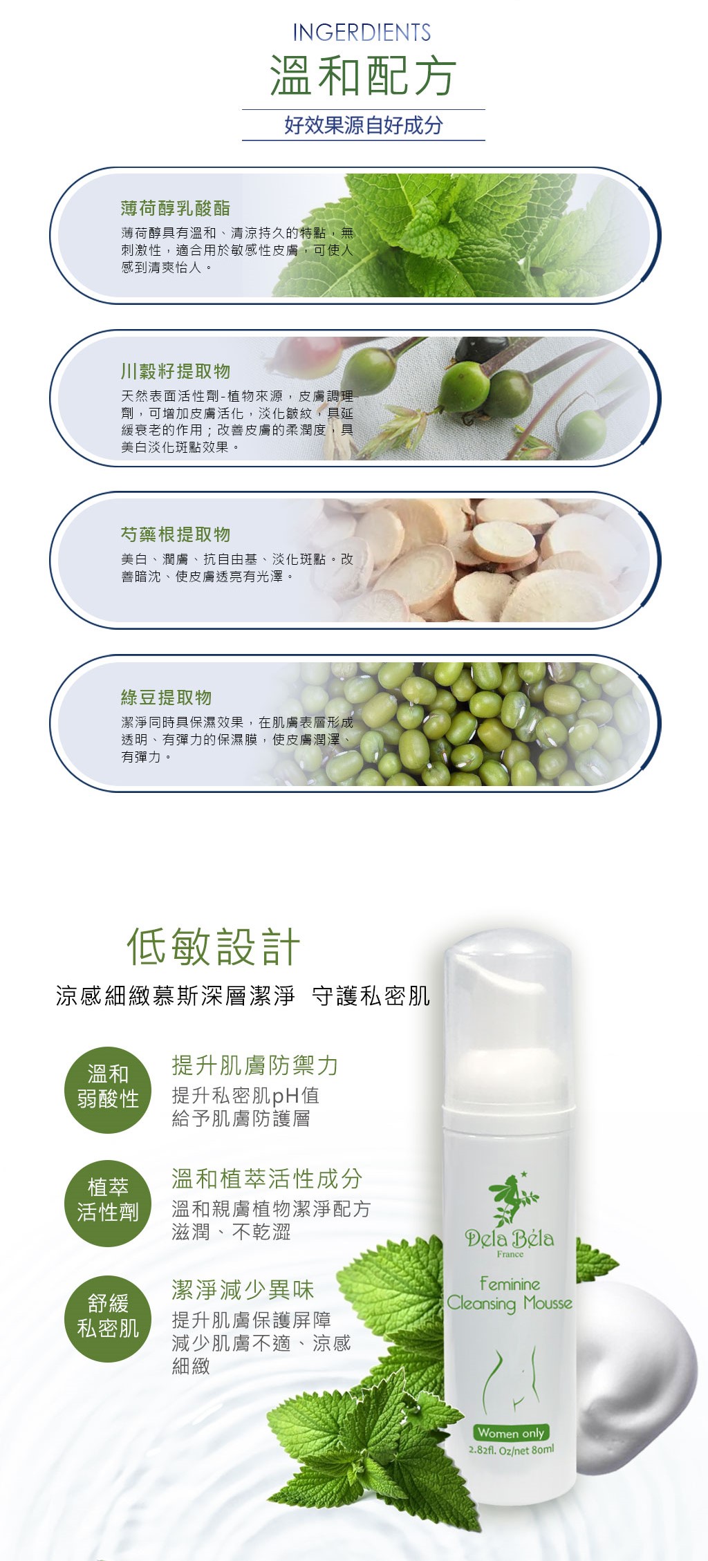 得拉倍樂 Dela Bela 私密處潔淨慕斯 80ml
