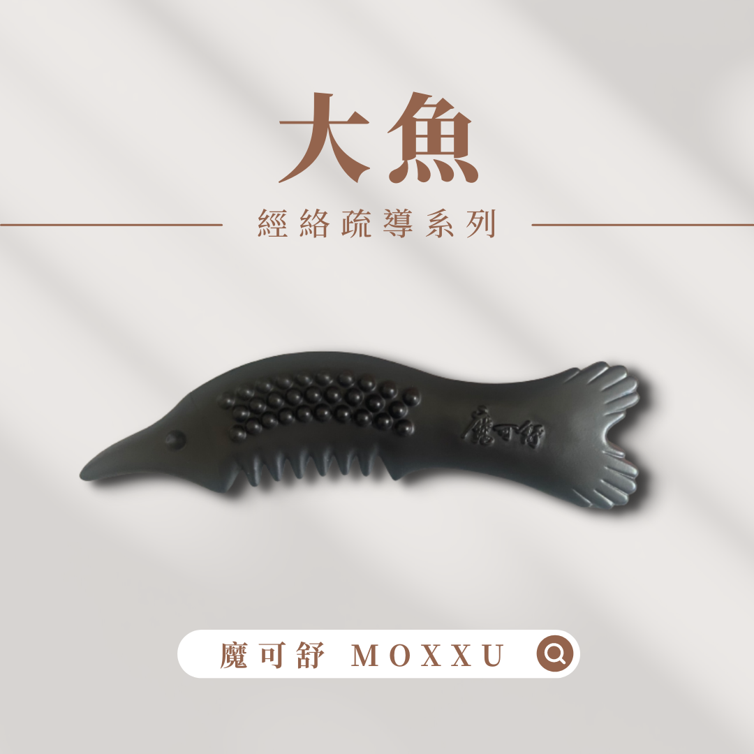 MOXXU 魔可舒 大魚