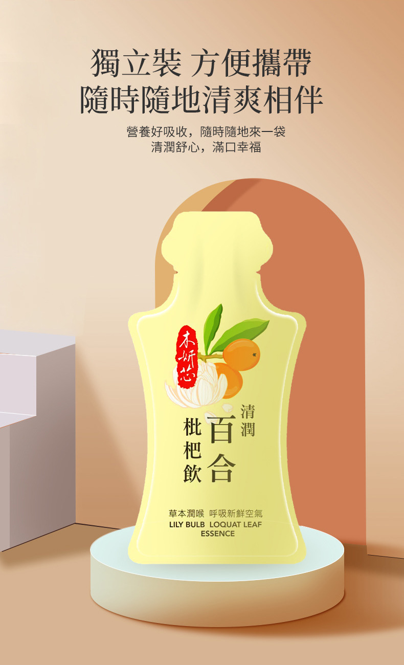 【囤貨組】百合枇杷飲14盒 送洗卸