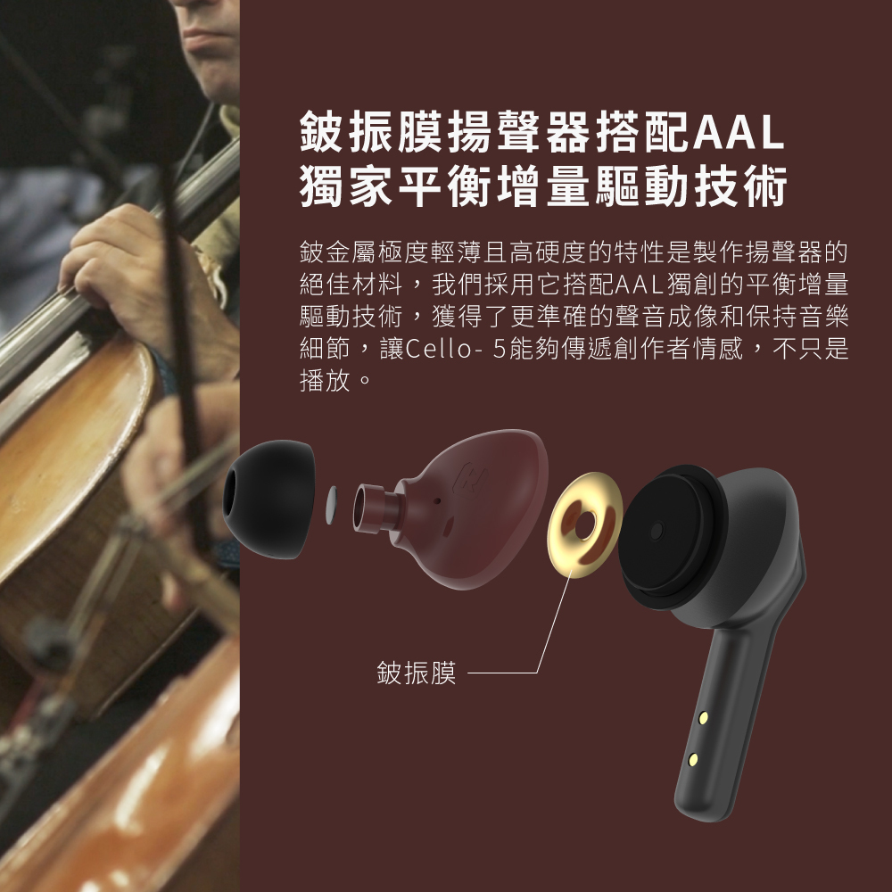Avier AAL Cello-5真無線藍牙耳機
