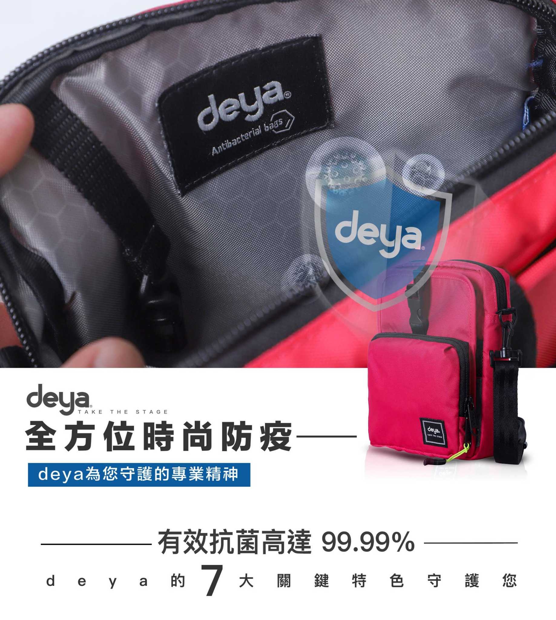 deya Value 輕量機能抗菌小包