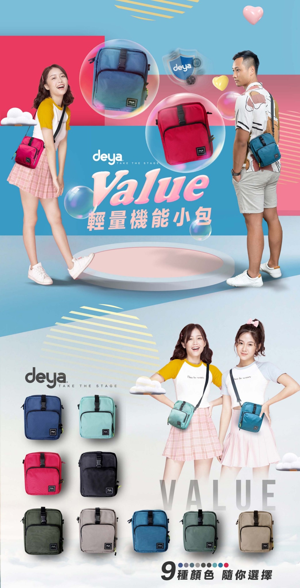 deya Value 輕量機能抗菌小包