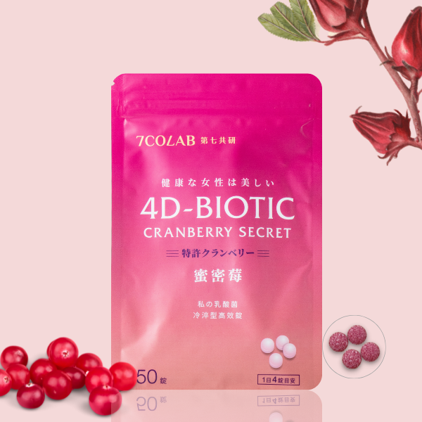 4D-蜜密莓x乳酸菌 CANBERRYSCRETxBIOTIC袋裝