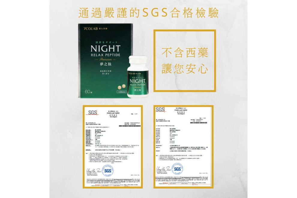第七共研｜【好眠持續2入】NIGHT夢之肽RELAX PEPTIDE 紅藻鈣x海洋鎂專利舒眠肽
