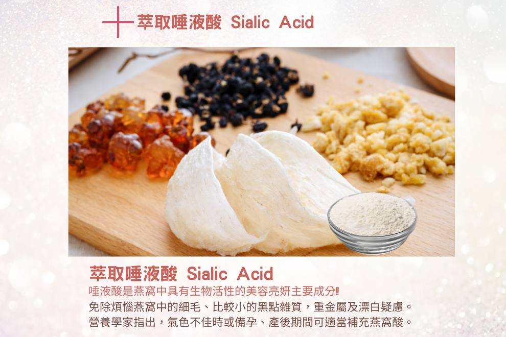 第七共研｜簡單美專利紅石榴燕窩酸錠