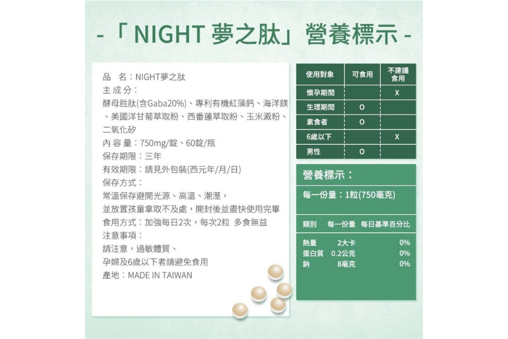 第七共研｜【好眠體驗】NIGHT夢之肽RELAX PEPTIDE