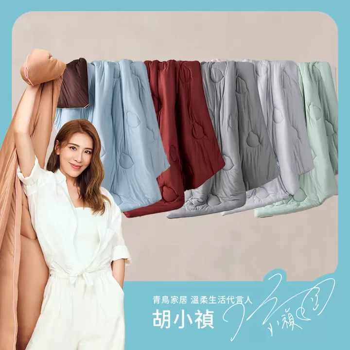 青鳥家居 石墨烯恆溫好好睡奶蓋被 3.0