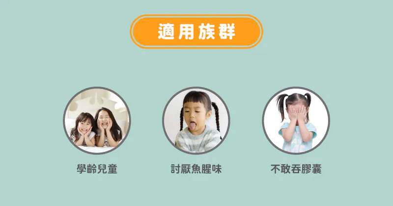 藥師健生活 兒童小魚油,U60150002,藥師健生活兒童小魚油,所有商品,美麗保健,U6015000201