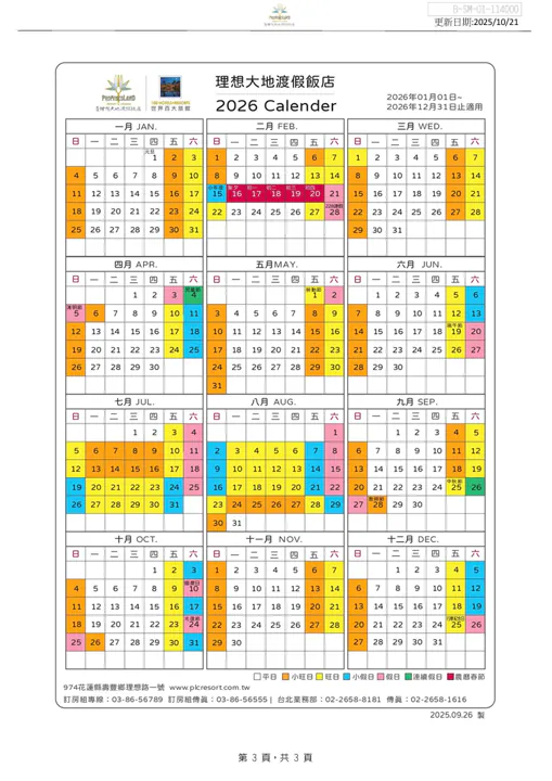 花蓮理想大地 2大一小 5999起,U53410005,花蓮理想大地2大一小5999起,所有商品,旅遊票券,U5341000501