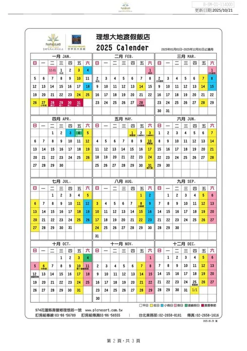 花蓮理想大地 2大一小 5999起,U53410005,花蓮理想大地2大一小5999起,所有商品,旅遊票券,U5341000501