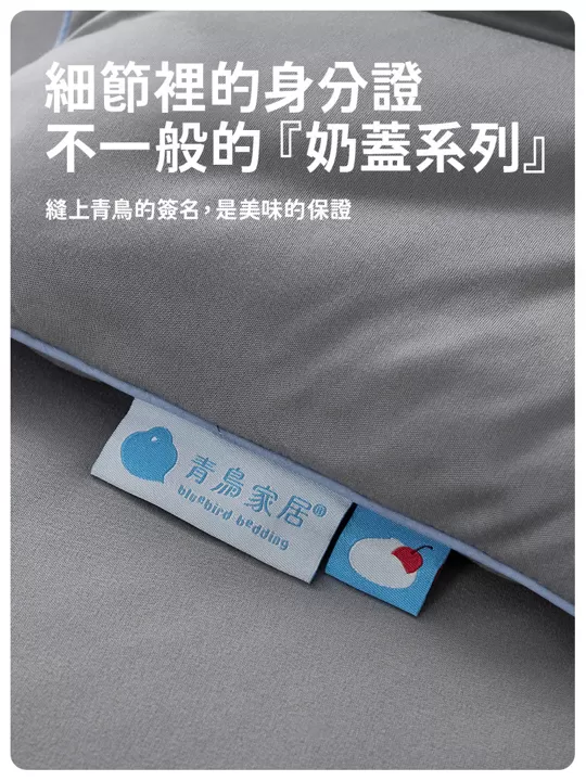 青鳥家居 石墨烯恆溫好好睡奶蓋被 3.0,U60150007,青鳥家居石墨烯恆溫好好睡奶蓋被3.0,所有商品,生活雜貨,U6015000701