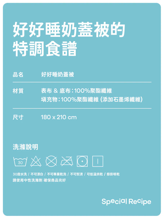 青鳥家居 石墨烯恆溫好好睡奶蓋被 3.0,U60150007,青鳥家居石墨烯恆溫好好睡奶蓋被3.0,所有商品,生活雜貨,U6015000701