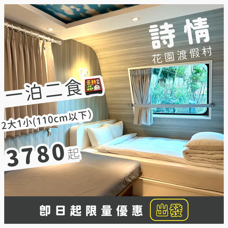 嘉義詩情花園渡假村,U53410006,嘉義詩情花園渡假村,所有商品,旅遊票券,U5341000601