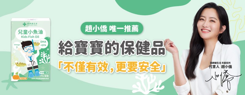 藥師健生活 兒童小魚油,U60150002,藥師健生活兒童小魚油,所有商品,美麗保健,U6015000201