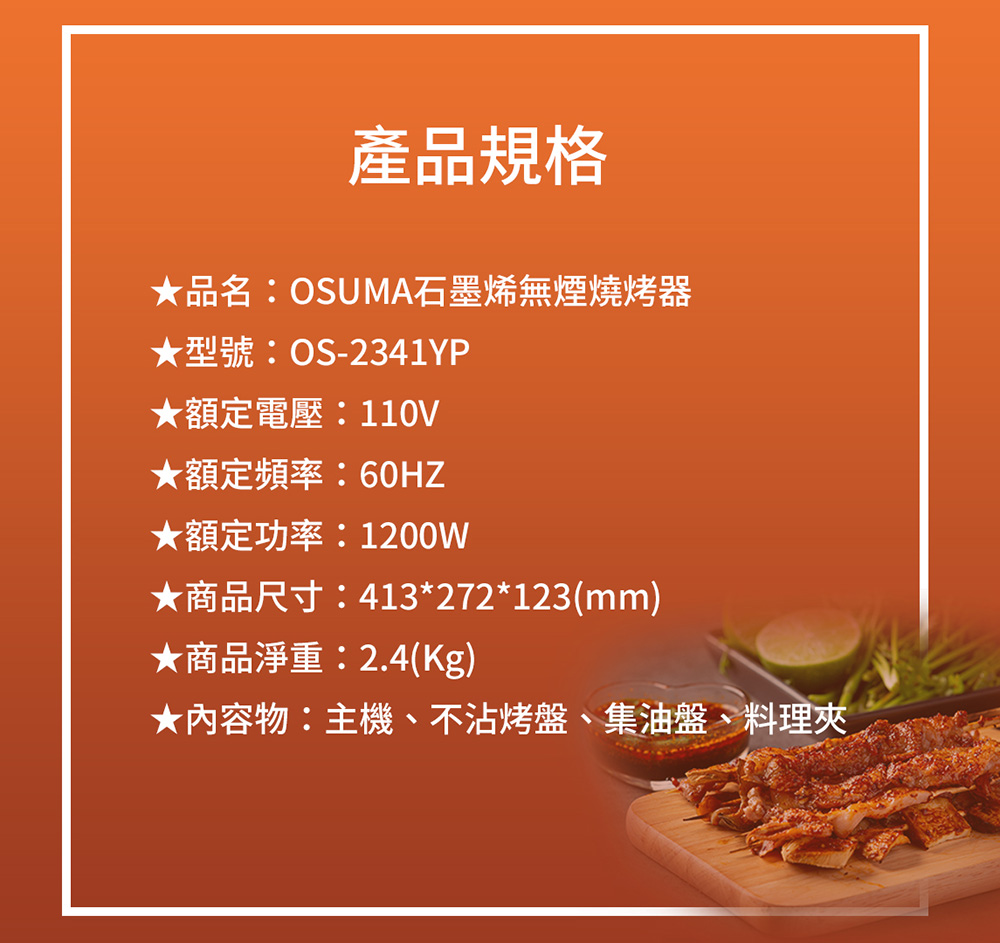 OSUMA 石墨烯低煙油切燒烤器,U60150006,OSUMA石墨烯低煙油切燒烤器,所有商品,生活雜貨,U6015000601