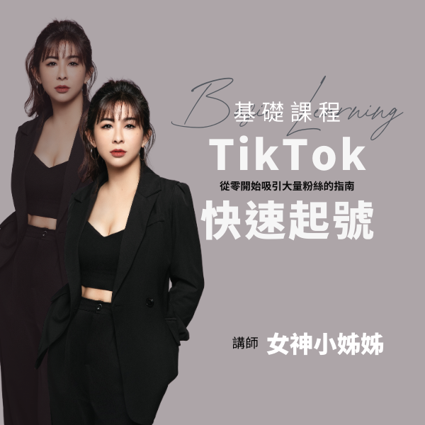 TikTok快速起號