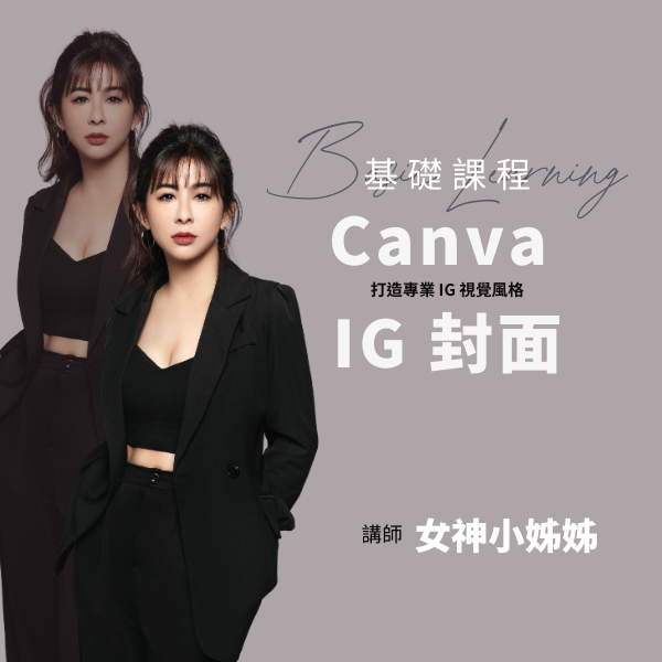 Canva 做IG封面