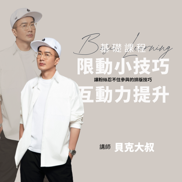 IG限動小技巧互動力提升