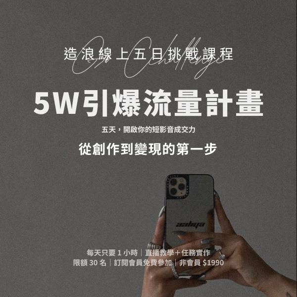 5W 引爆流量計劃 (4/14~18)