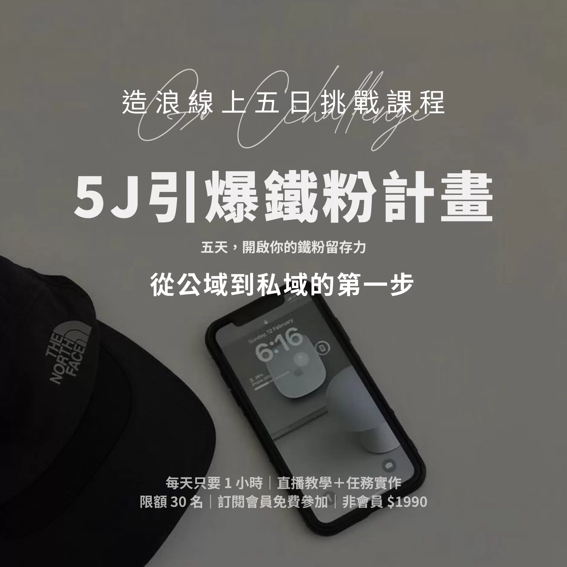 5J 引爆鐵粉計劃 (8/4~8)