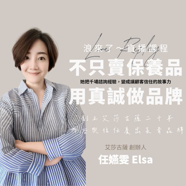 保養師到品牌創辦人，她怎麼打造出專屬影響力？ (浪來了LIVE直播～10/14)