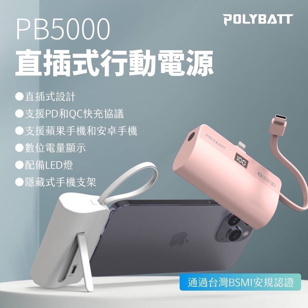 POLYBATT蘋果/安卓二合一口袋直插式行動電源