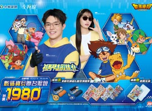【數碼寶貝｜視界超進化】