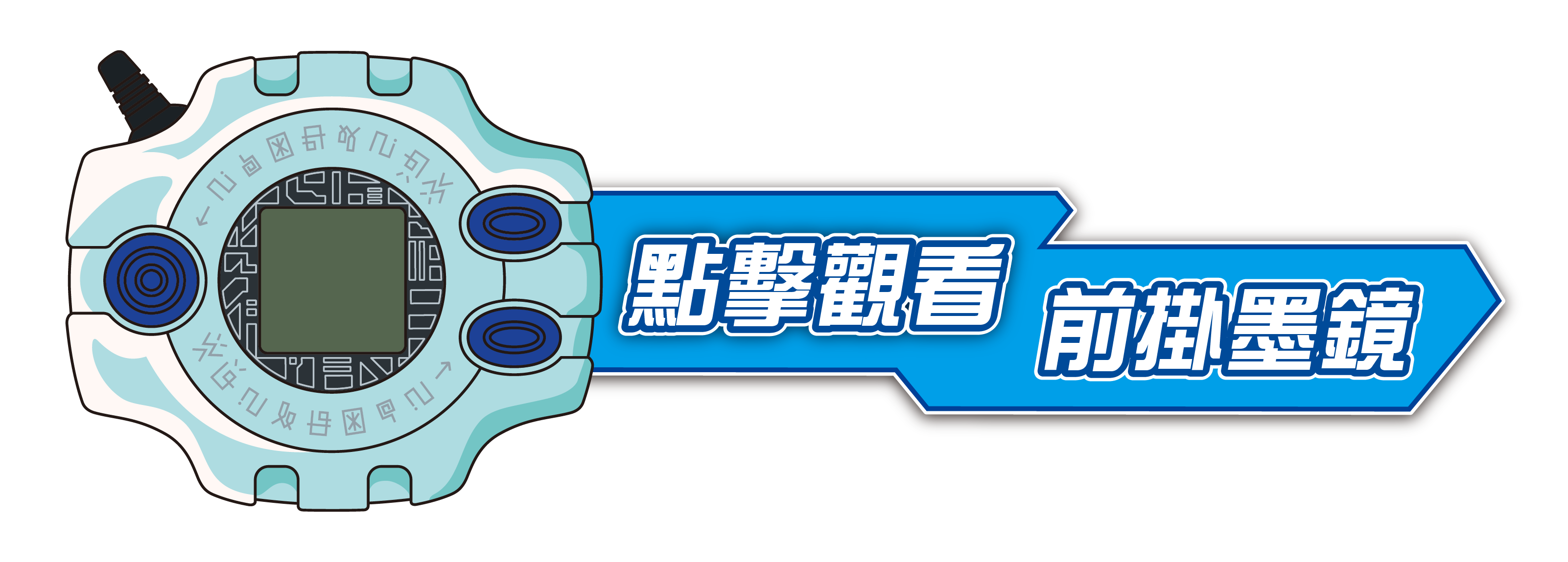紋章進化前掛
