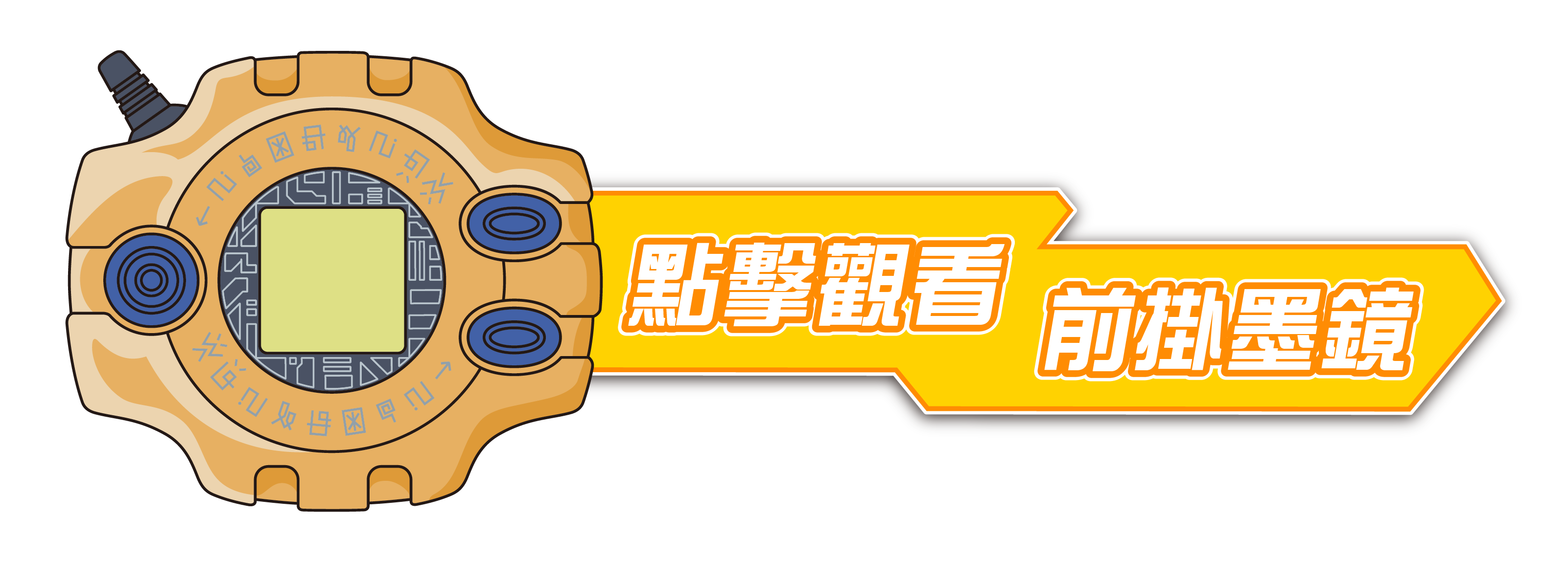 紋章進化前掛